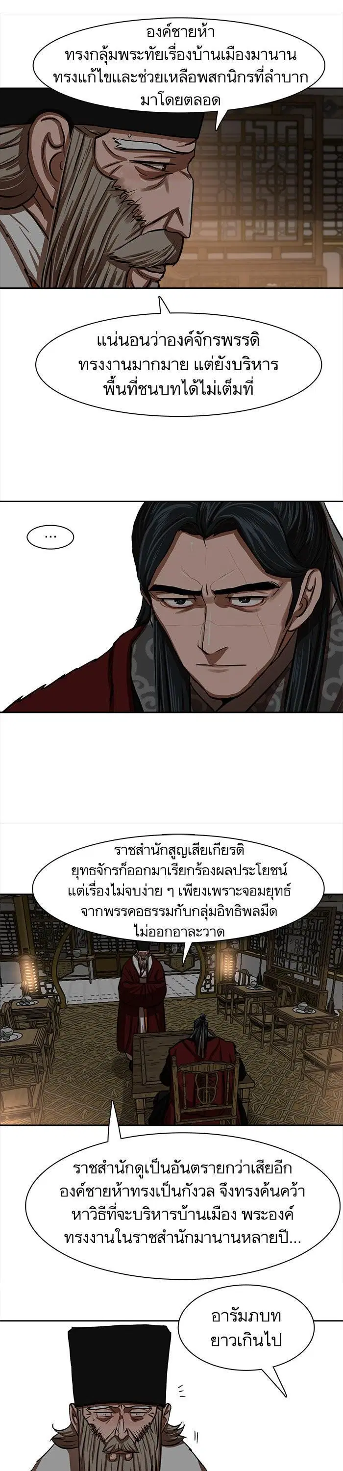 Escort Warrior ตอนที่ 214 หน้า 7