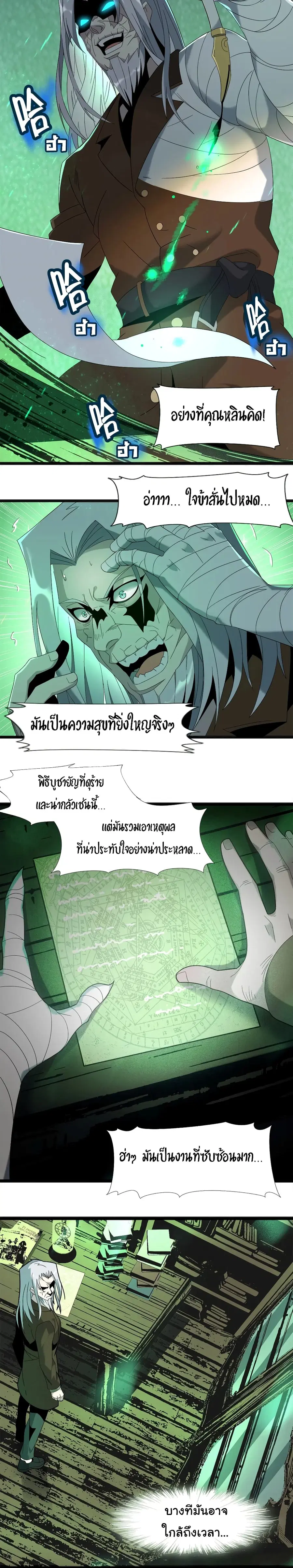 I’m Really Not the Evil God’s Lackey ตอนที่ 10 หน้า 15