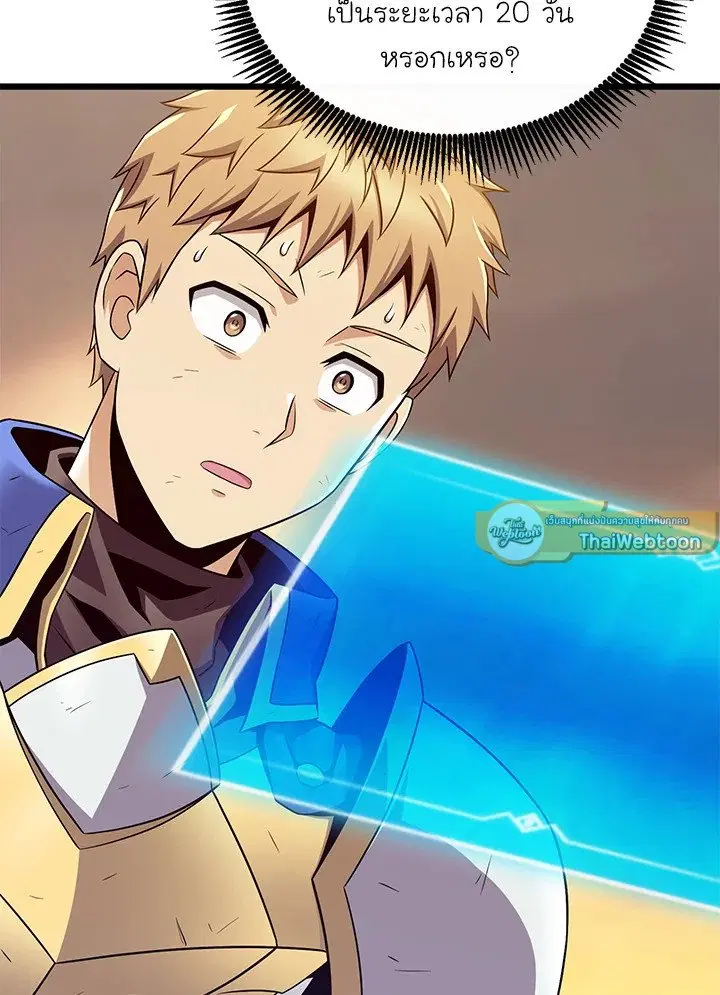 Arcane Sniper ตอนที่ 154 หน้า 76