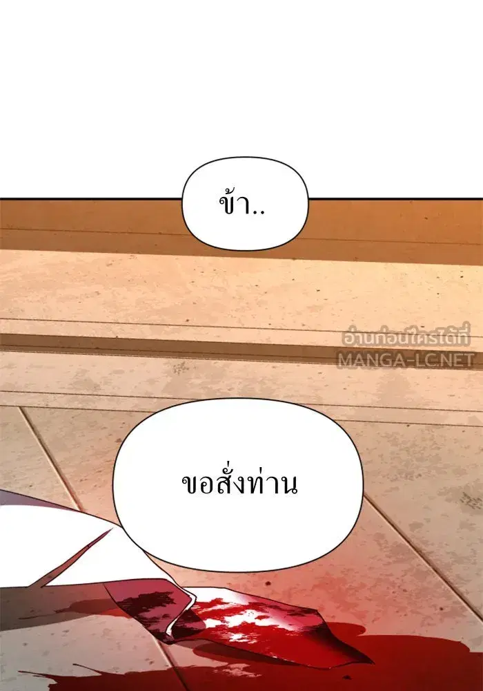 Your Throne ตอนที่ 53 หน้า 156