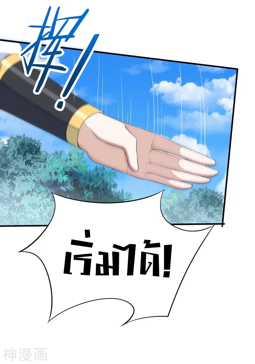 Return of Divine Emperor ตอนที่ 95 หน้า 28