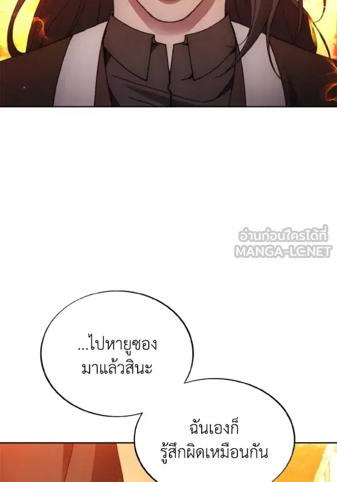 How to Live as a Villain ตอนที่ 143 หน้า 36