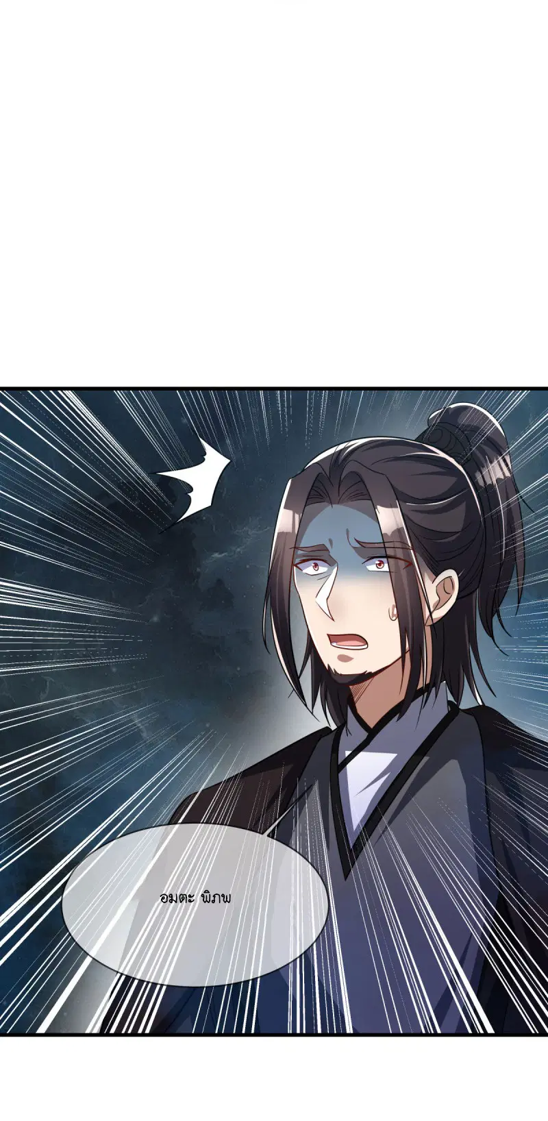 Peerless Battle Spirit ตอนที่ 593 หน้า 39