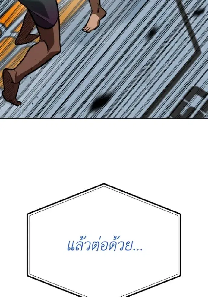 King of the Octagon ตอนที่ 132 หน้า 103