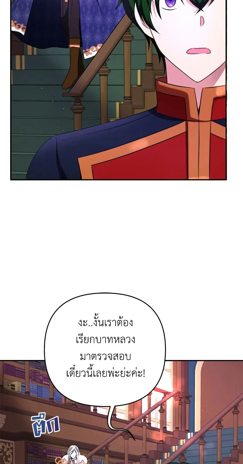 The Wicked Little Princess ตอนที่ 33 หน้า 40