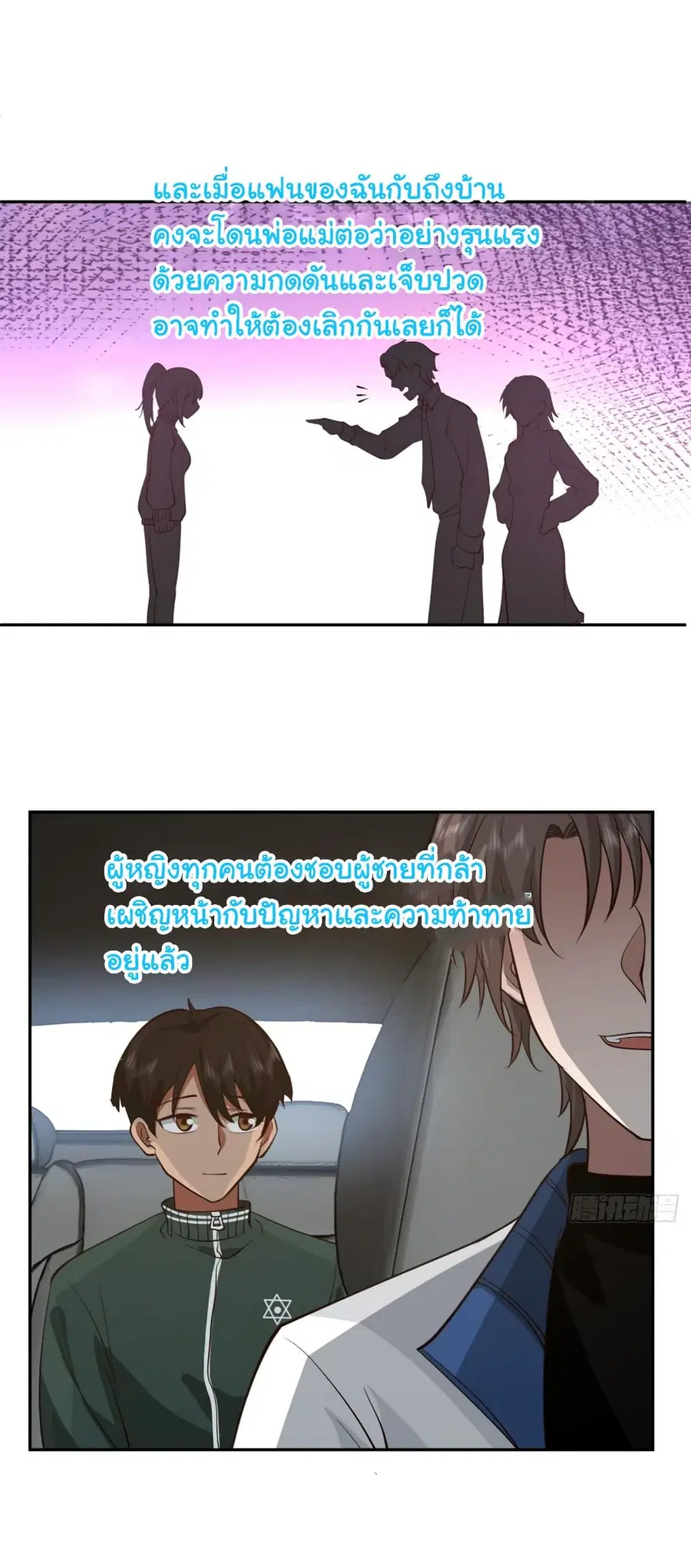 I Really Don’t Want to be Reborn ตอนที่ 111 หน้า 16