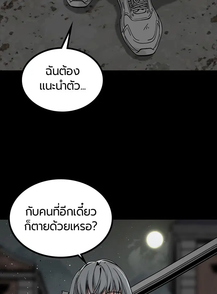 HERO KILLER ตอนที่ 104 หน้า 55