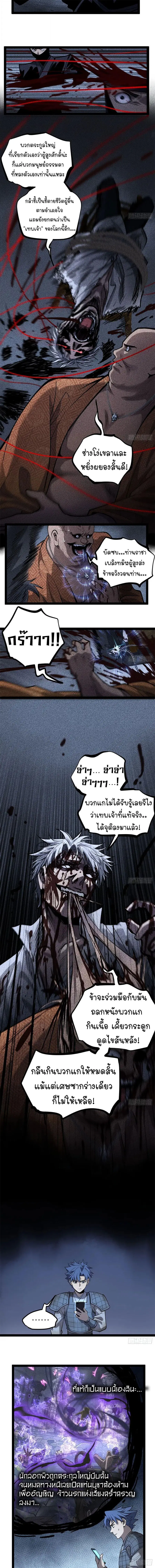 Gatekeeper Of The Boundless World ตอนที่ 132 หน้า 4