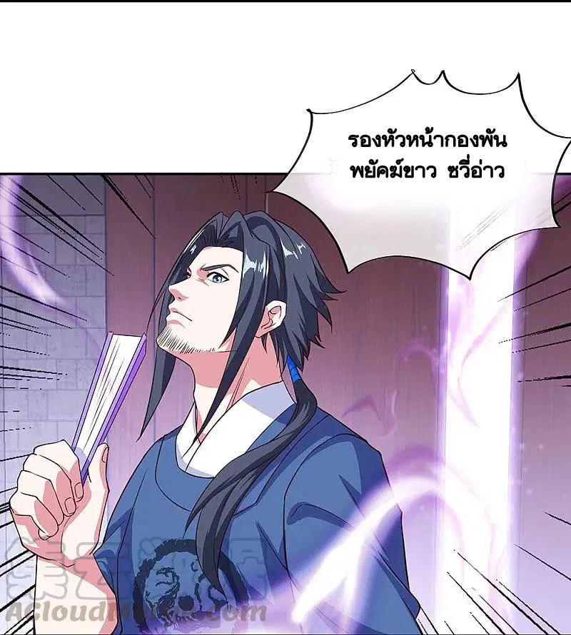 Peerless Battle Spirit ตอนที่ 328 หน้า 43