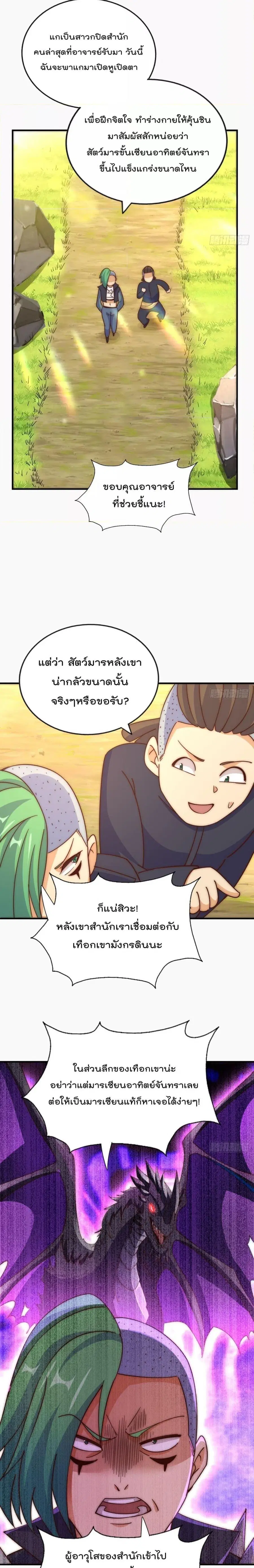 Who is your Daddy ตอนที่ 237 หน้า 13