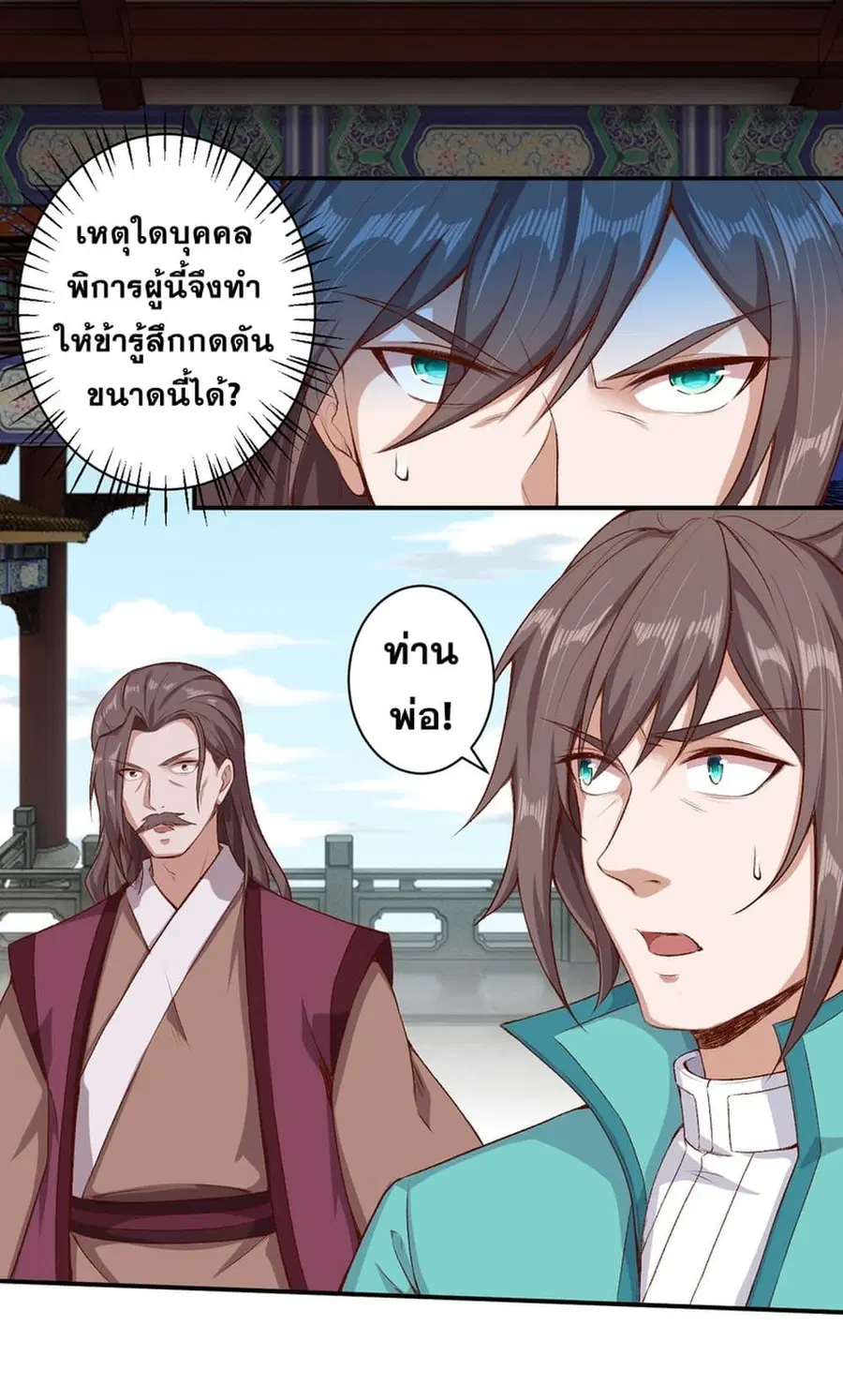 Against the Gods ตอนที่ 343 หน้า 2