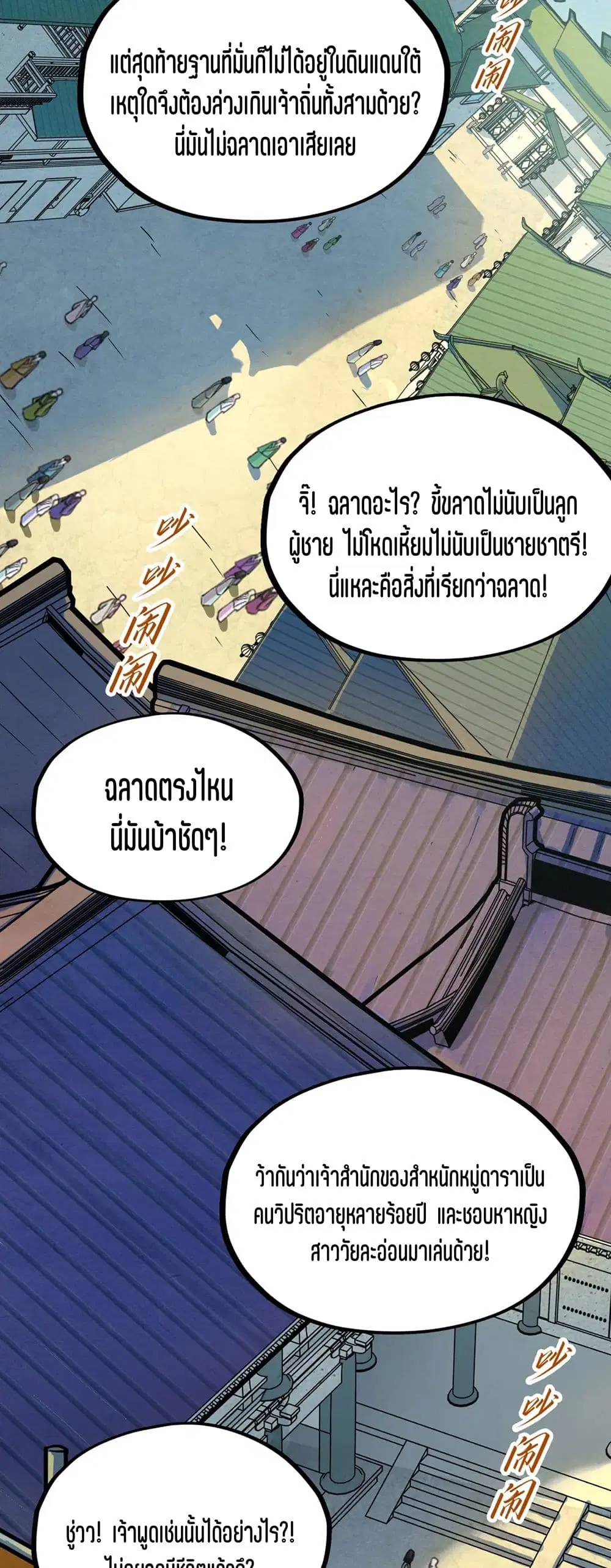 The Eternal Supreme ตอนที่ 195 หน้า 5