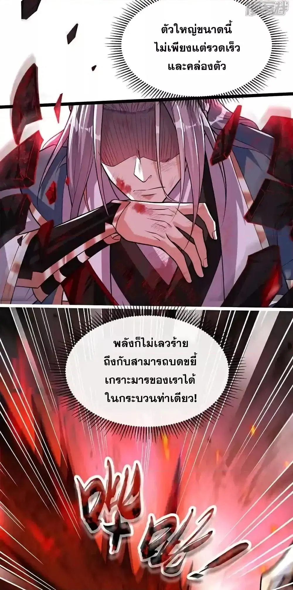 The Ten Great Emperors At The Beginning Are All My Apprentices ตอนที่ 147 หน้า 5