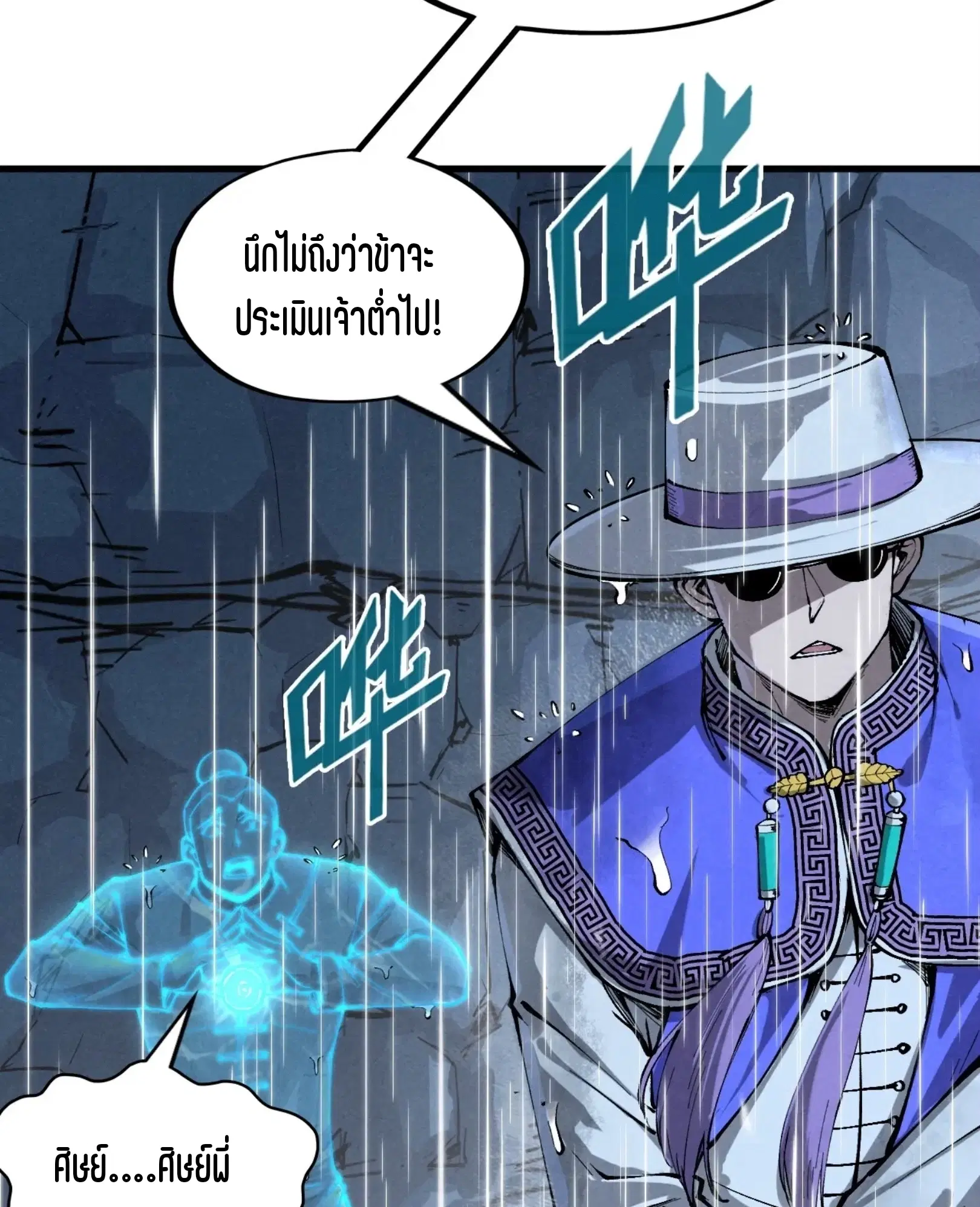 The Eternal Supreme ตอนที่ 237 หน้า 49