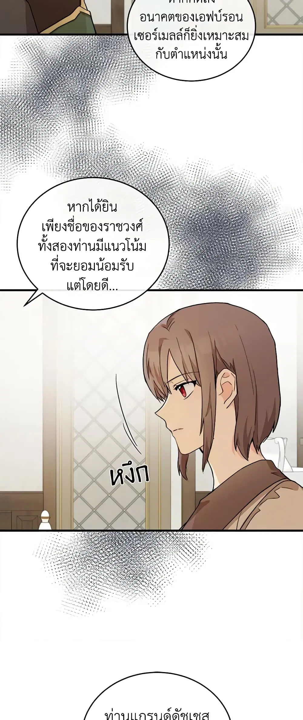 The Villainess Lives Again ตอนที่ 87 หน้า 8