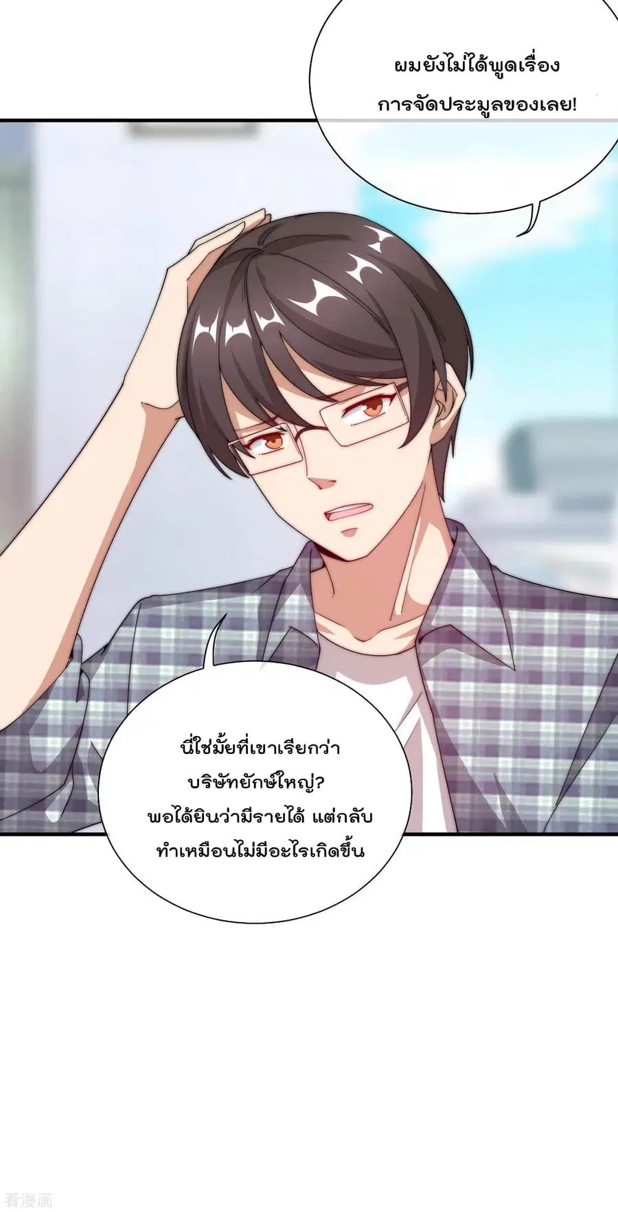 I am The Richest in The World ตอนที่ 163 หน้า 27