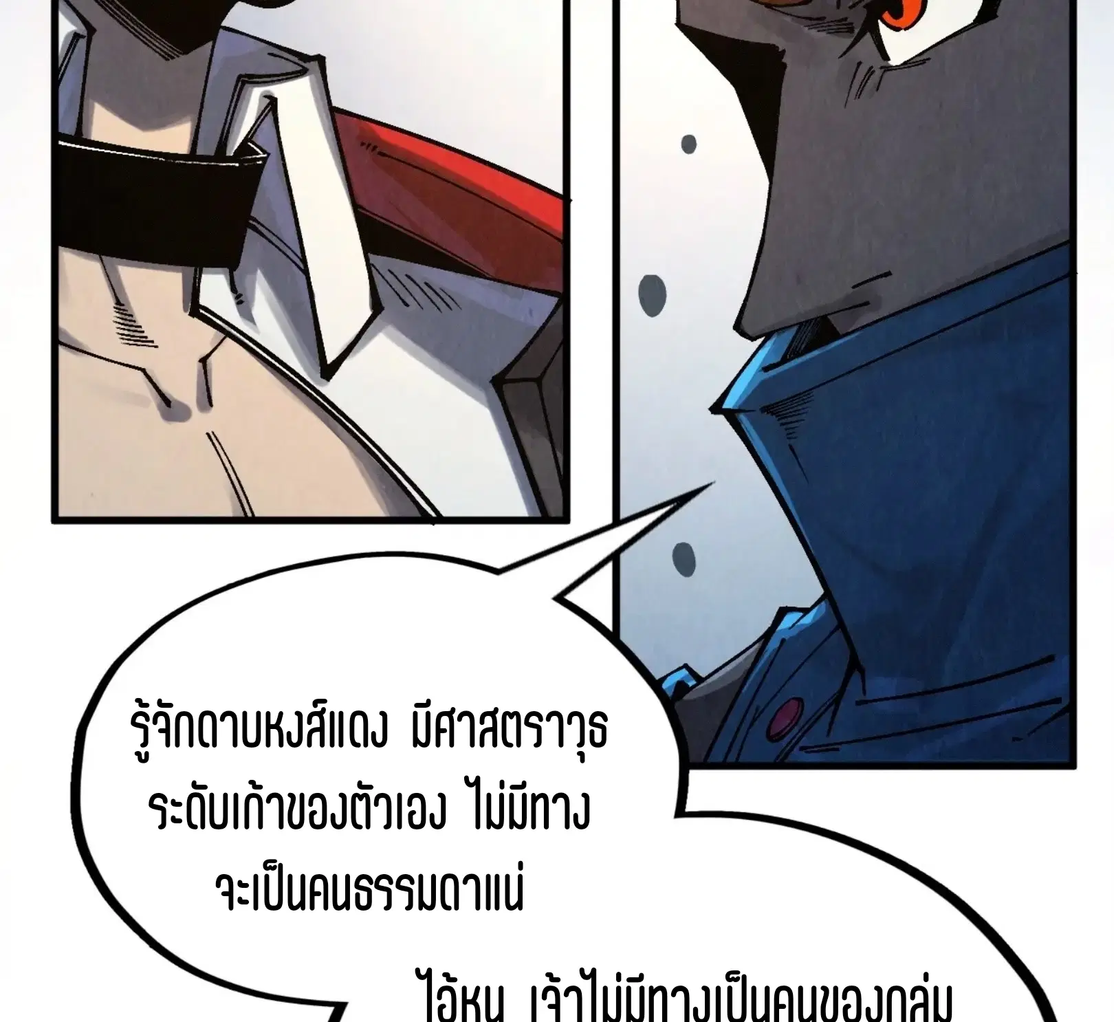 The Eternal Supreme ตอนที่ 317 หน้า 83
