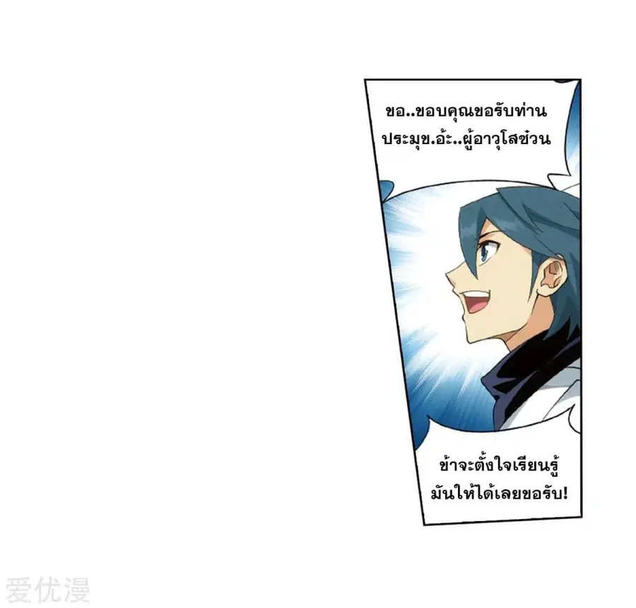 Doupo Cangqiong ตอนที่ 272 หน้า 57