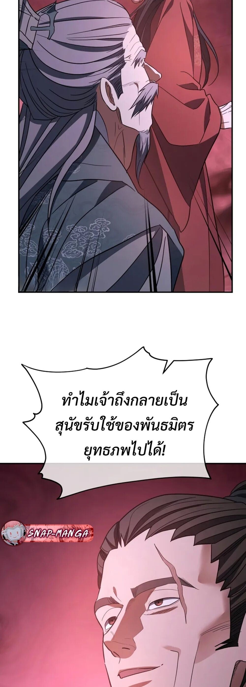 The Youngest Son of the Eunhae Sangdan บุตรชายคนสุดท้องแห่งหอการค้าอึนเฮ ตอนที่ 49 หน้า 41