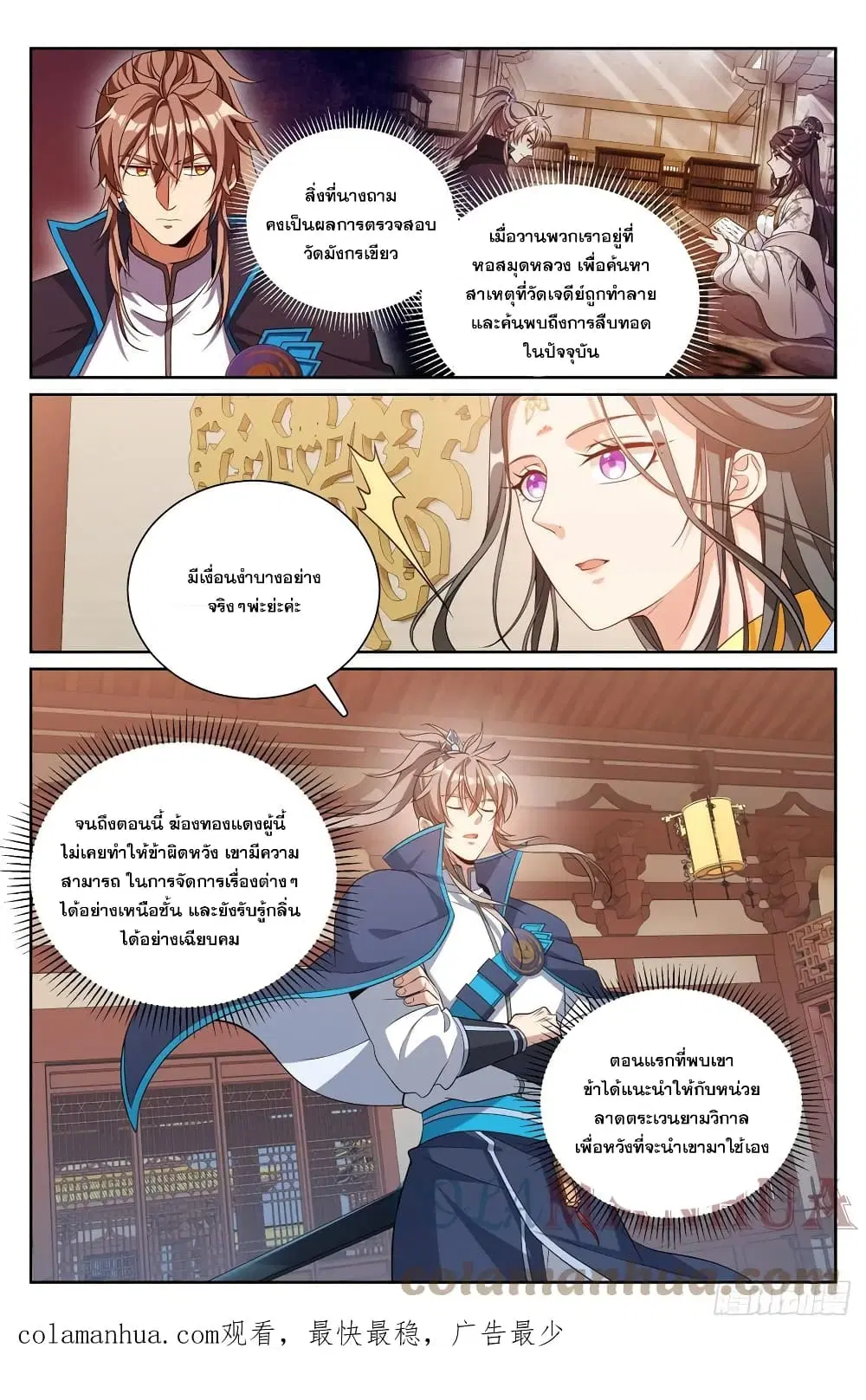 Nightwatcher ตอนที่ 165 หน้า 15
