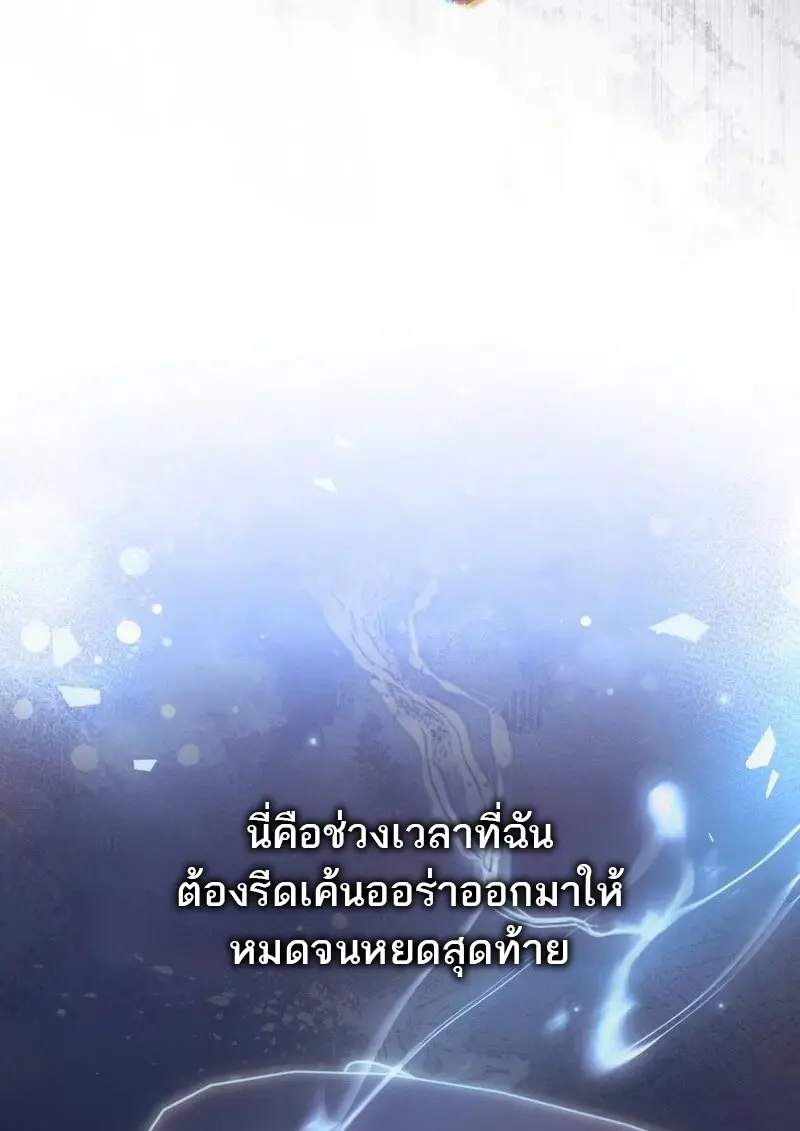 Reborn as the Enemy Prince เกิดใหม่เป็นเจ้าชายในประเทศศัตรู ตอนที่ 98 หน้า 105