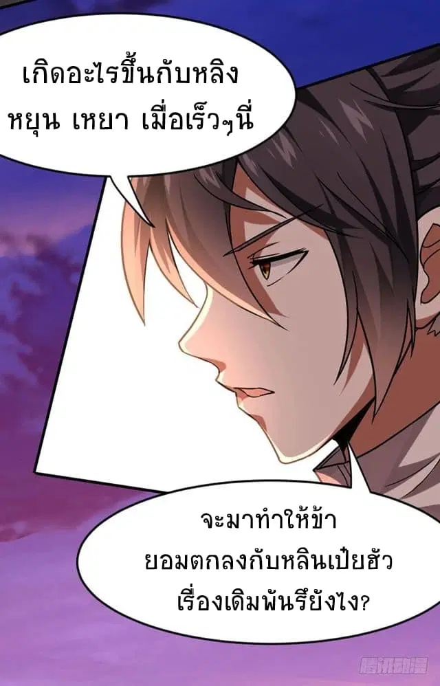 Return of Divine Emperor ตอนที่ 32 หน้า 13