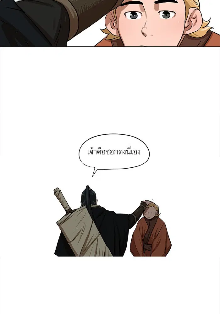 Escort Warrior ตอนที่ 18 หน้า 48