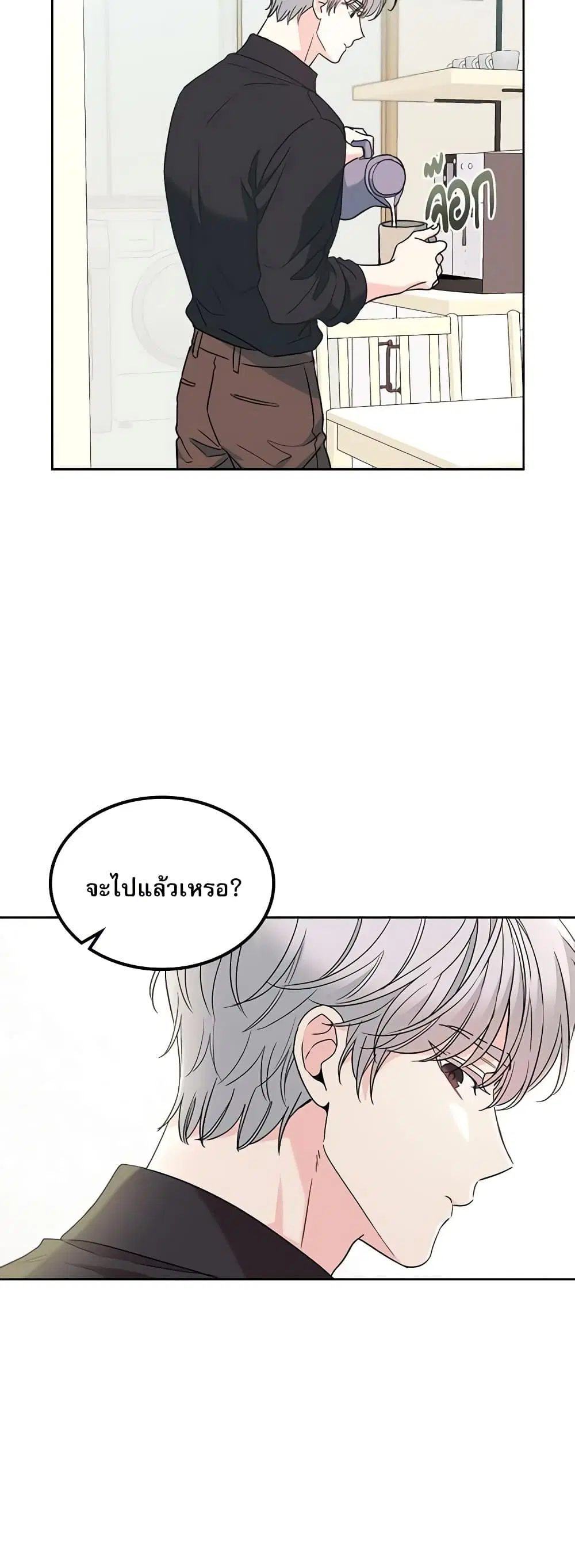 My Life as an Internet Novel ตอนที่ 213 หน้า 13