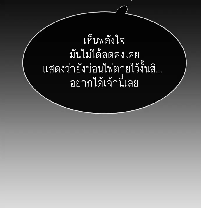 Superhuman Era ตอนที่ 74 หน้า 26