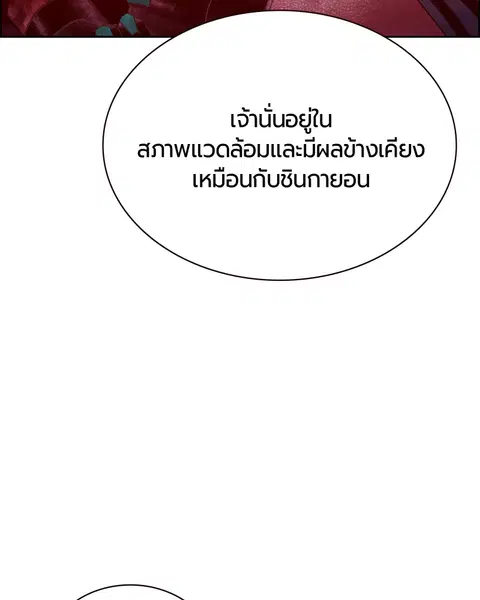 Jungle Juice ตอนที่ 63 หน้า 104
