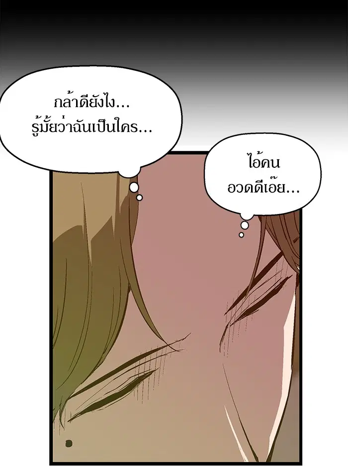 Weak Hero ตอนที่ 69 หน้า 46