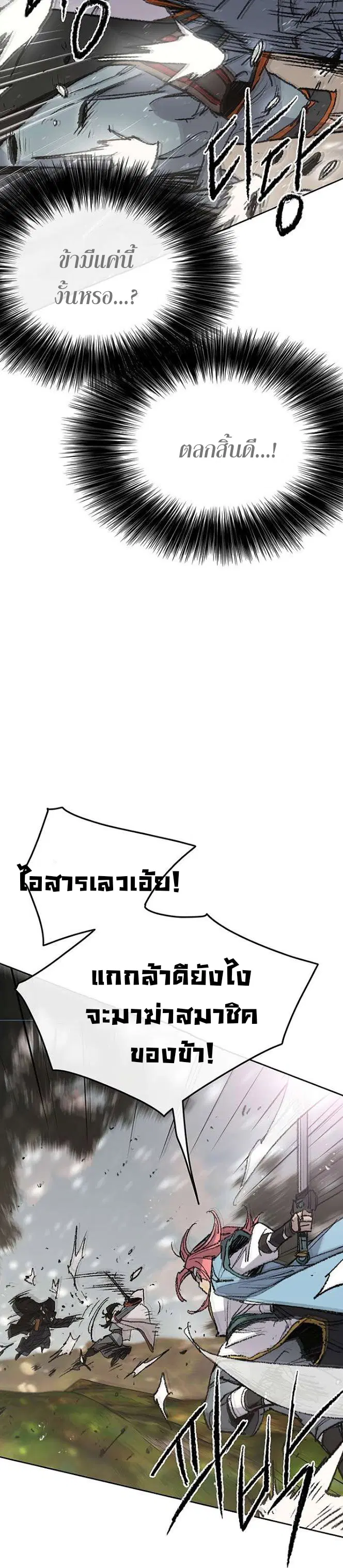 The Undefeatable Swordsman ตอนที่ 64 หน้า 23