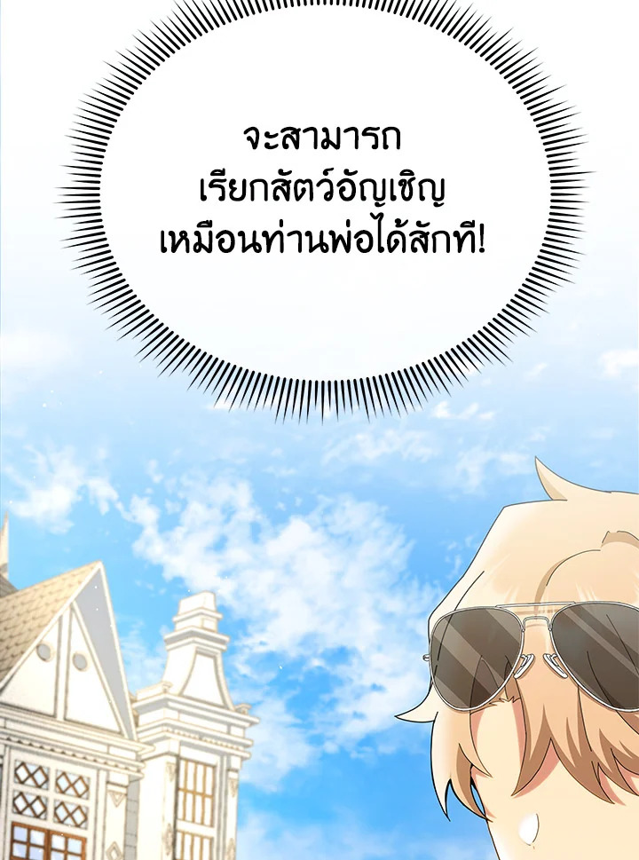 Necromancer Academy’s Genius Summoner ตอนที่ 10 หน้า 74
