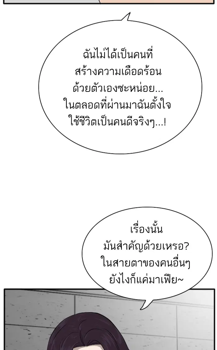 Bad Guy ตอนที่ 19 หน้า 70