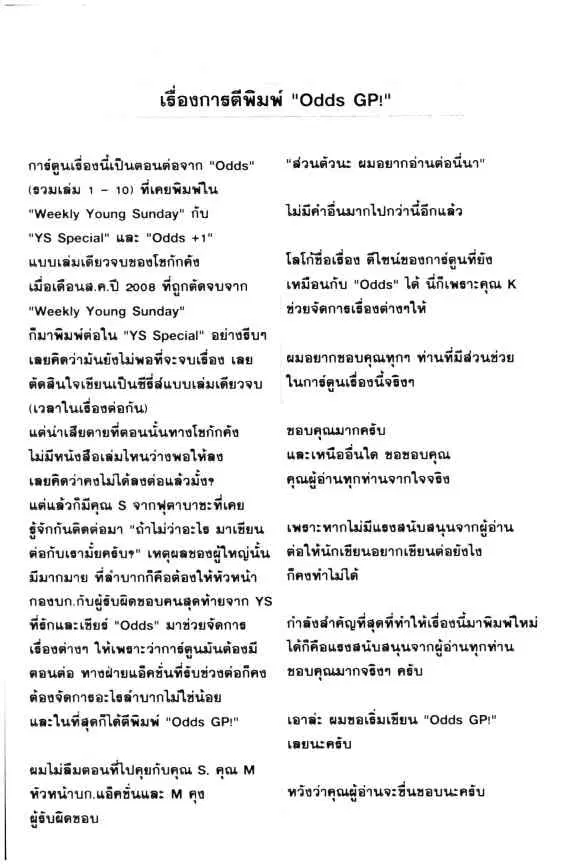 Odds GP! ตอนที่ 8 หน้า 25