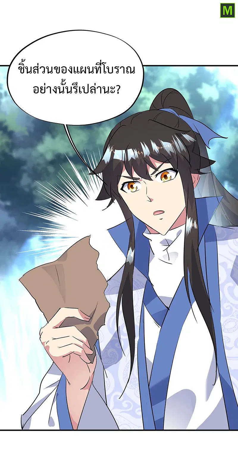 Peerless Battle Spirit ตอนที่ 194 หน้า 12