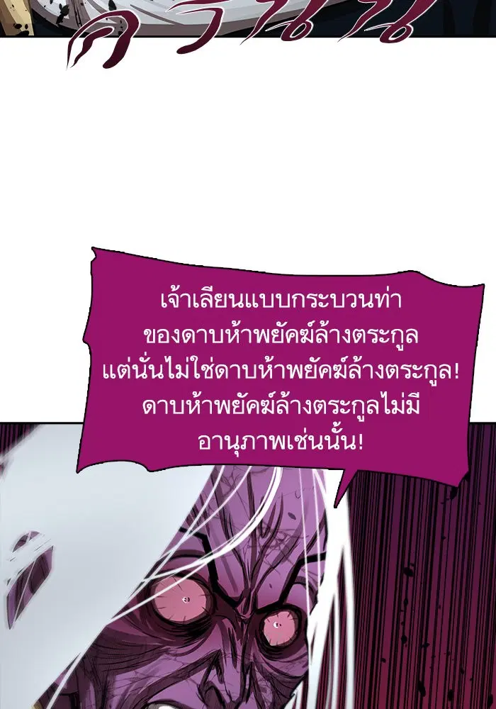 Escort Warrior ตอนที่ 182 หน้า 90