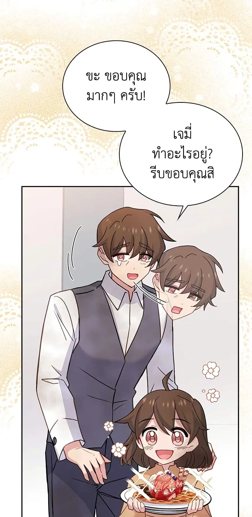 The Lady Needs a Break ตอนที่ 62 หน้า 39