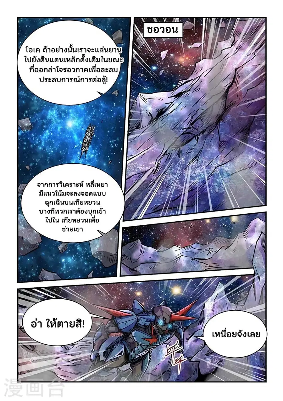 Forty Milleniums Of Cultivation ตอนที่ 348 หน้า 5