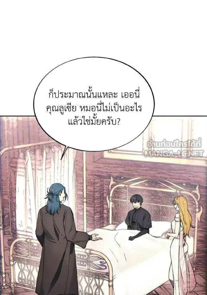 How to Live as a Villain ตอนที่ 137 หน้า 63