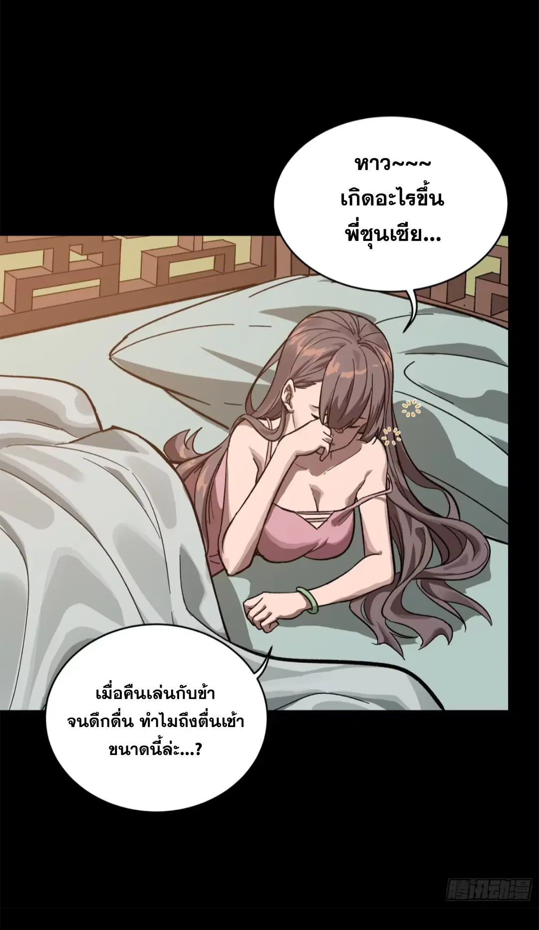 Legend of Star General ตอนที่ 193 หน้า 85