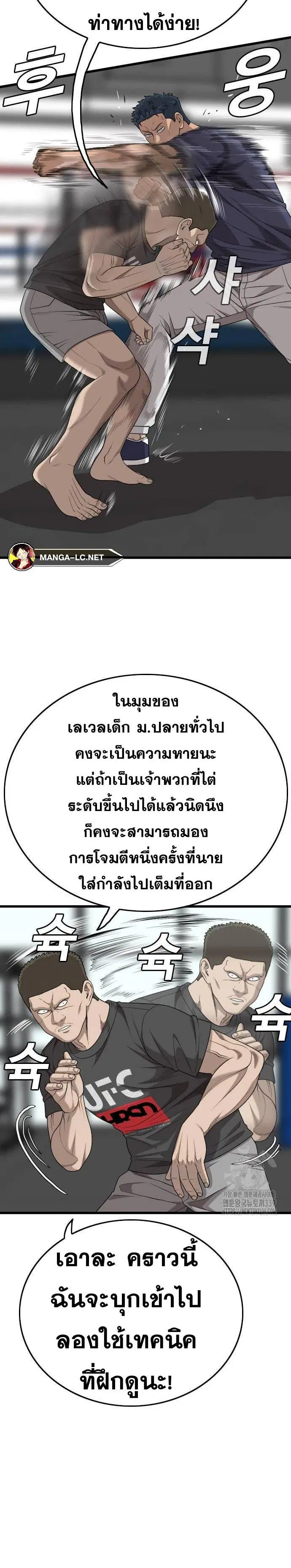 Bad Guy ตอนที่ 203 หน้า 4