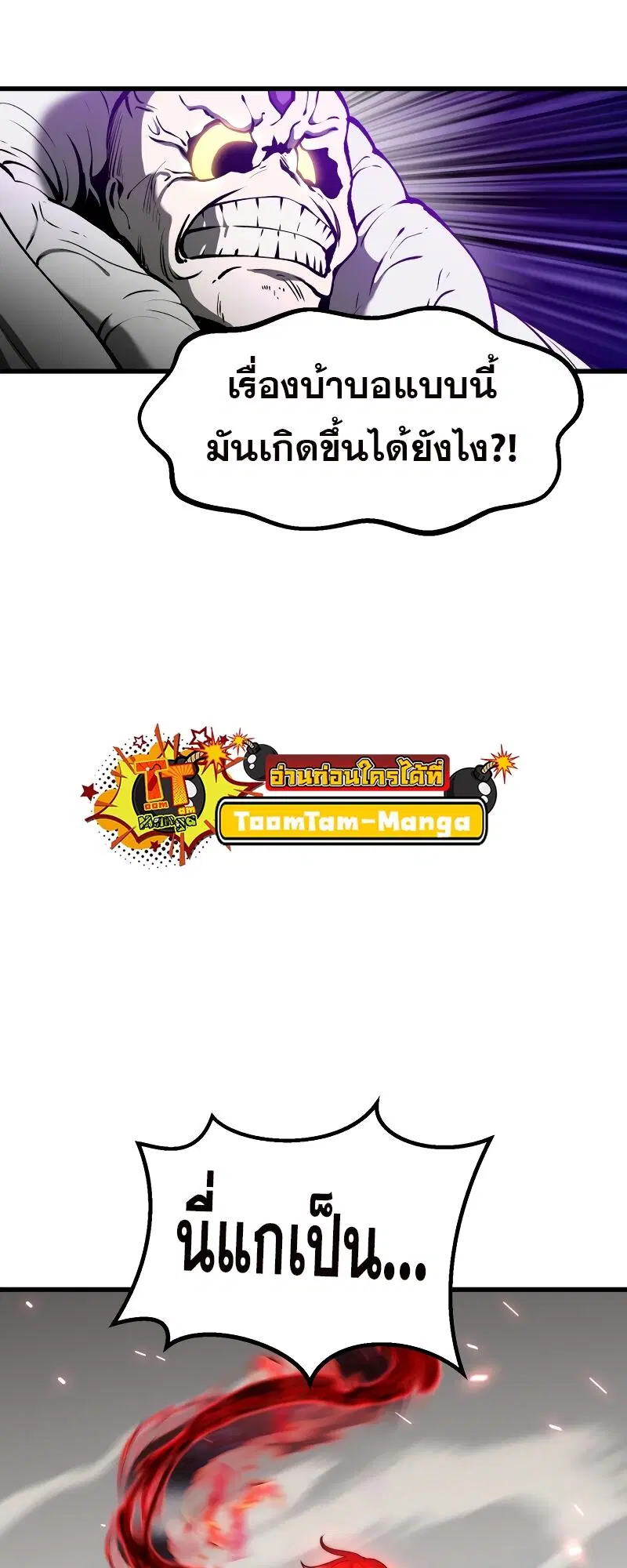 Survival Of Blade King ตอนที่ 208 หน้า 73