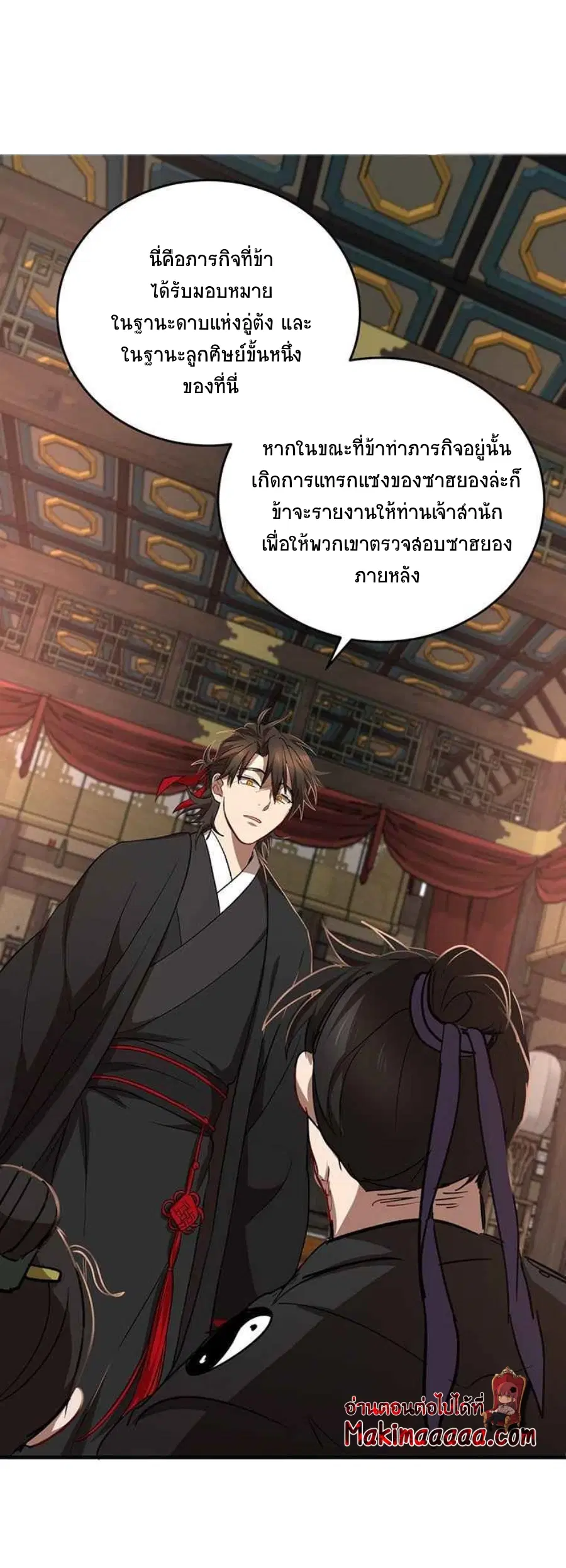 Path of the Shaman ตอนที่ 44 หน้า 66