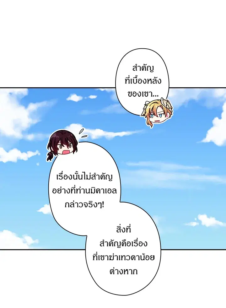 Satan’s Bride ตอนที่ 137 หน้า 53