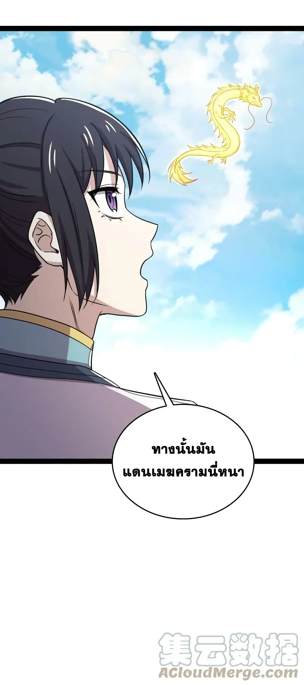 The Martial Emperor’s Life After Seclusion ตอนที่ 165 หน้า 46