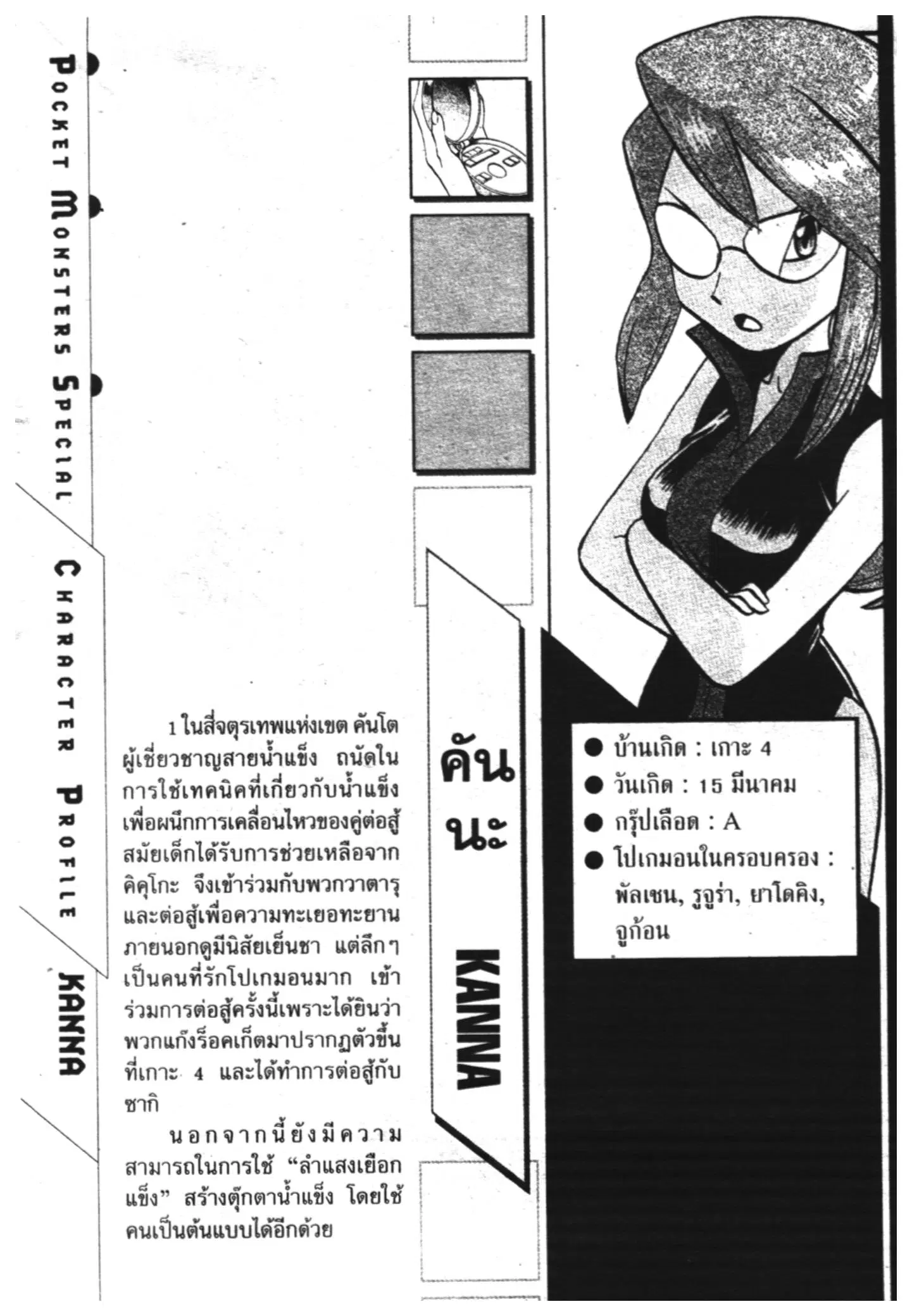 Pokémon ตอนที่ 284 หน้า 22