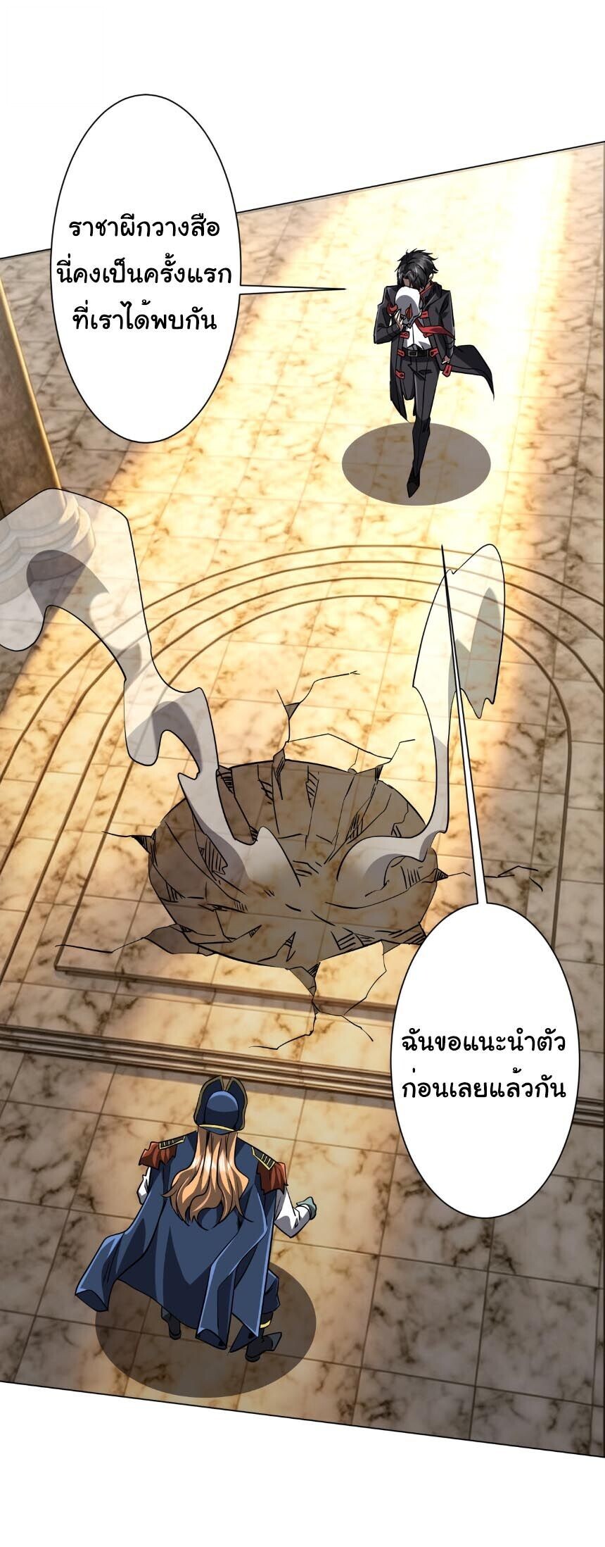 Start with Trillions of Coins ตอนที่ 303 หน้า 37