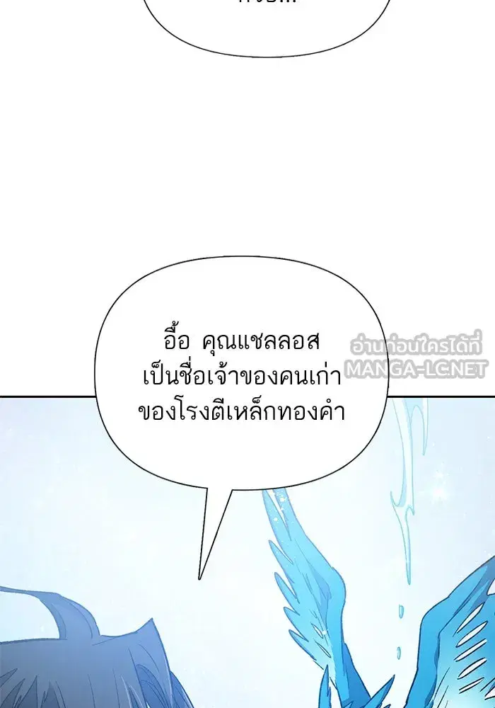 The S-Classes That I Raised (My S-Class Hunters) ตอนที่ 103 หน้า 60