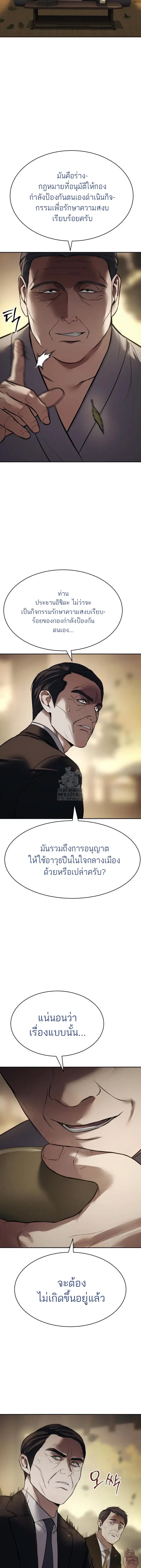 Baek XX ตอนที่ 137 หน้า 8